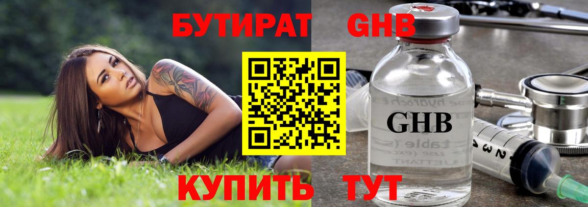 БУТИРАТ бутик  Железноводск 