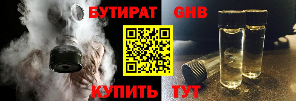 Бутират оксана  БУТИРАТ  Железноводск  Вход с VPN 