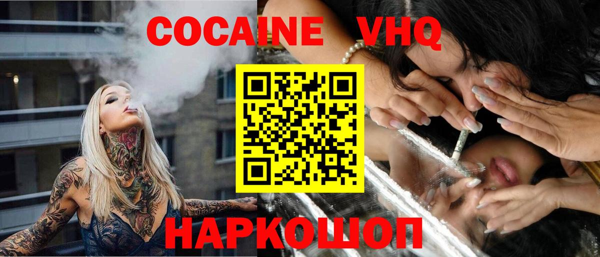 Железноводск  Кокаин 99%  КОКАИН 97%  Cocaine  Вход с VPN 