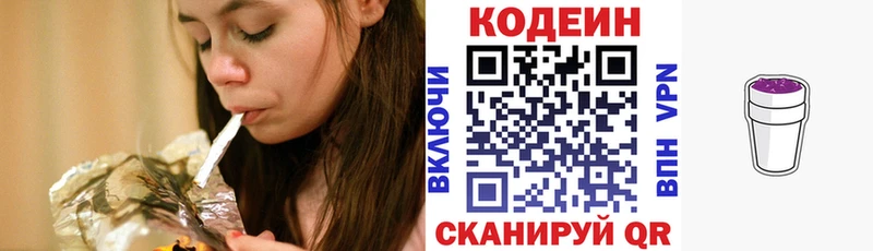 Кодеин Purple Drank  Железноводск 