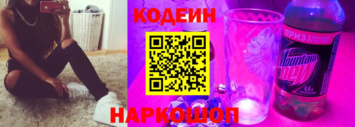Кодеиновый сироп Lean напиток Lean (лин) Железноводск