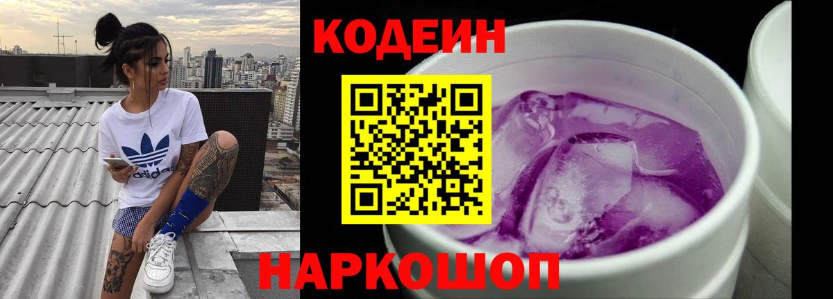 Codein напиток Lean (лин)  Железноводск  Кодеин напиток Lean (лин) 