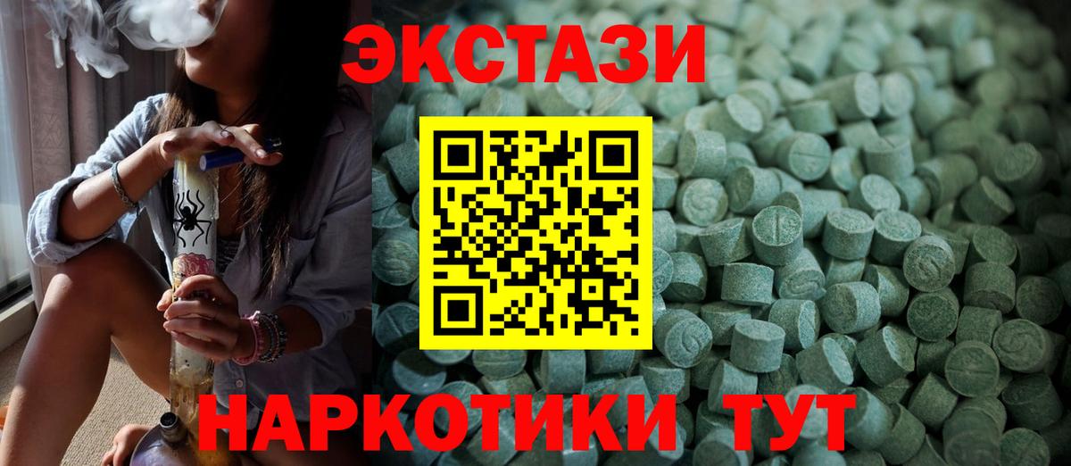 Ecstasy круглые  ЭКСТАЗИ  ЭКСТАЗИ 250 мг  Железноводск 