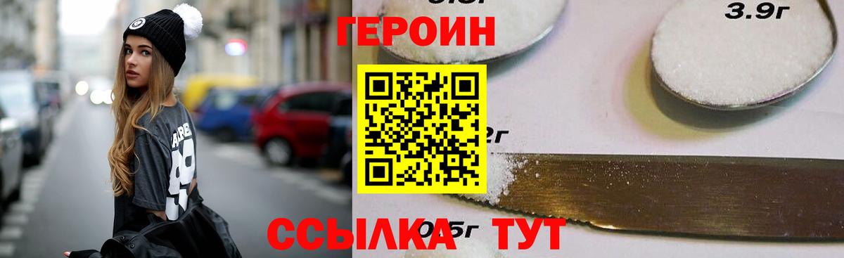 ГЕРОИН хмурый Железноводск