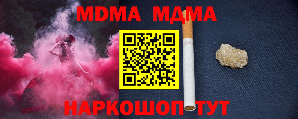 MDMA кристаллы  MDMA  Железноводск 