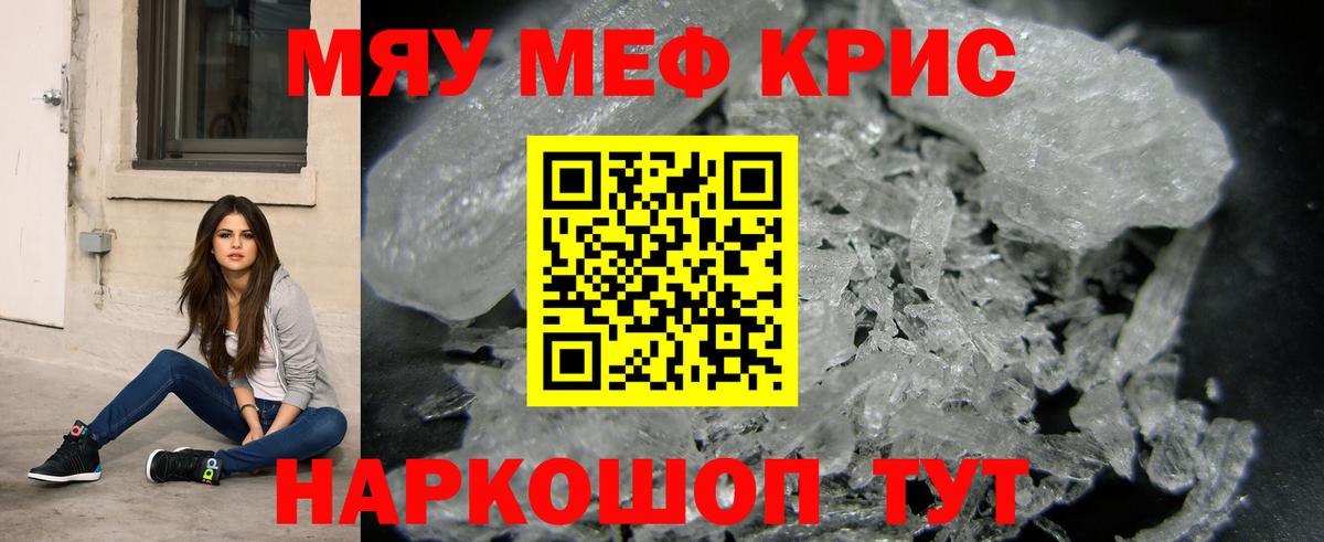 Меф кристаллы Железноводск