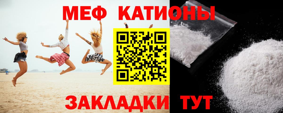 МЯУ-МЯУ мяу мяу  Мефедрон  МЕФ  Меф mephedrone  Железноводск 