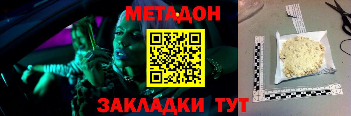 Метадон мёд  Метадон methadone  Железноводск  Вход с VPN 