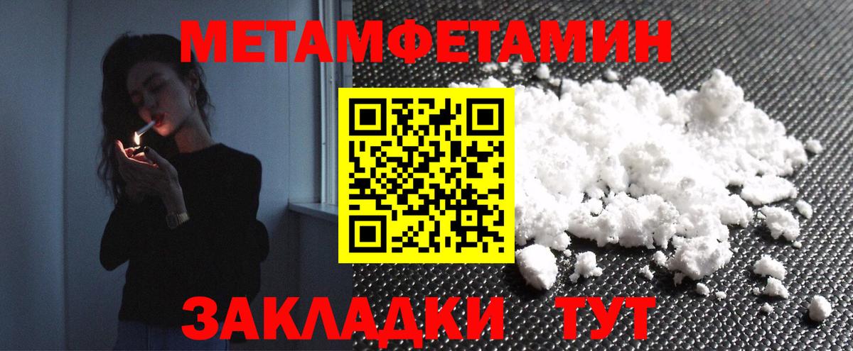 МЕТАМФЕТАМИН Methamphetamine  МЕТАМФЕТАМИН Methamphetamine  Вход с VPN  Железноводск 